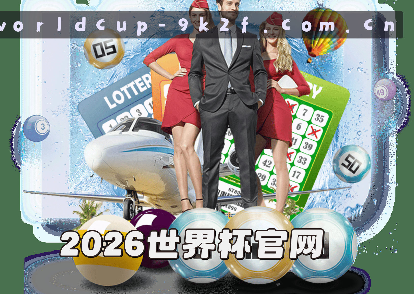 关于【官网】2026世界杯买球官方网站 / 世足竞猜 / 9K2F